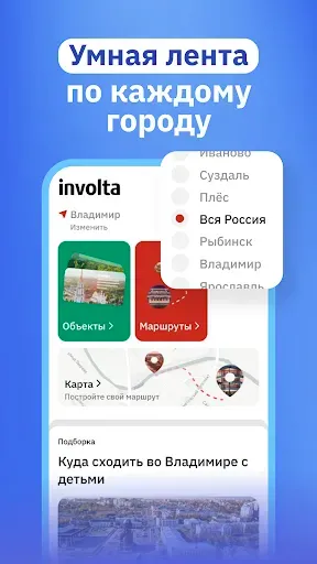 Скриншот 4 — Гид Инвольта