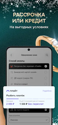 Скриншот 2 — Diamant—Ювелирный магазин,585