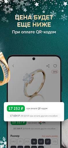 Скриншот 3 — Diamant—Ювелирный магазин,585