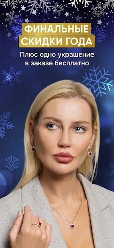 Скриншот 4 — Diamant—Ювелирный магазин,585