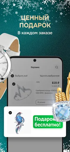 Скриншот 6 — Diamant—Ювелирный магазин,585
