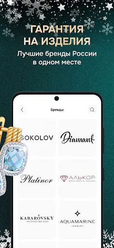 Скриншот 7 — Diamant—Ювелирный магазин,585