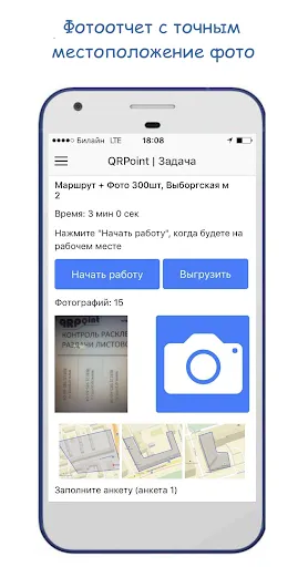 Скриншот 3 — QRPoint - GPS Фото\Видео отчет