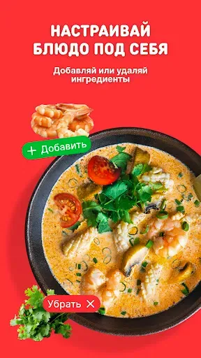 Скриншот 5 — Хатимаки: Доставка еды