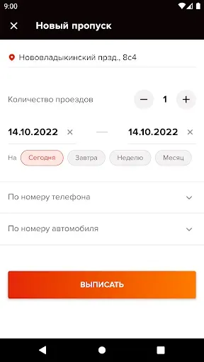 Скриншот 2 — Дворецкий