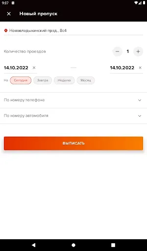 Скриншот 6 — Дворецкий