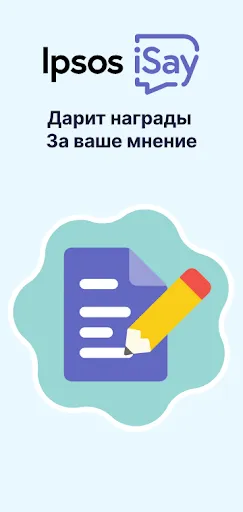 Скриншот 1 — Ipsos iSay