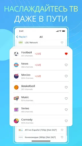 Скриншот 2 — IPTV Smart Player Pro