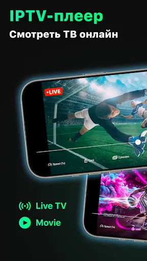 Скриншот 1 — IPTV плеер - тв онлайн