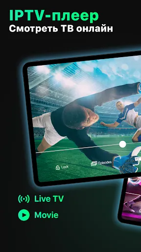 Скриншот 8 — IPTV плеер - тв онлайн