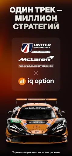 Скриншот 2 — IQ Option: Трейдинг-платформа