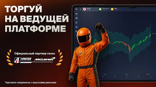Скриншот 7 — IQ Option: Трейдинг-платформа