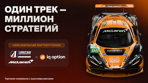 Скриншот 8 — IQ Option: Трейдинг-платформа