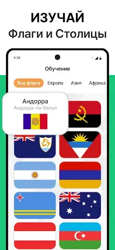 Скриншот 3 — Угадай Флаги мира: Викторина