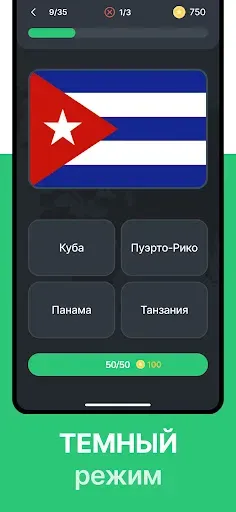 Скриншот 6 — Угадай Флаги мира: Викторина