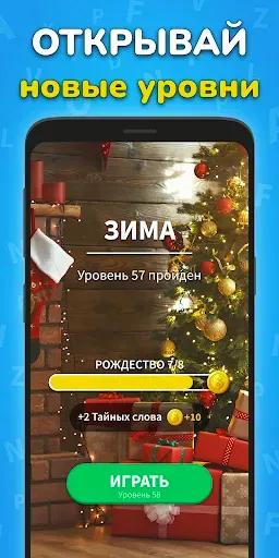 Скриншот 4 — Найди Слова: Игра Угадай Слово
