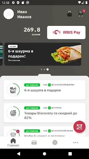 Скриншот 1 — АЗС IRBIS