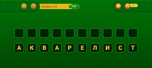 Скриншот 3 — Мастер Анаграмм - игра в слова