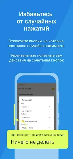 Скриншот 4 — Переназначение клавиш и кнопок