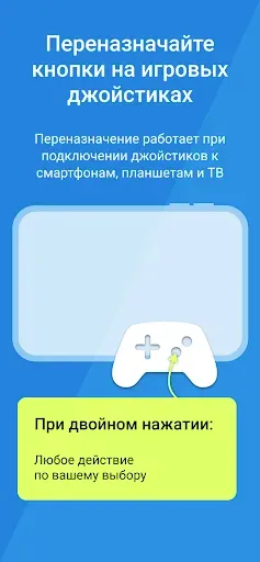 Скриншот 8 — Переназначение клавиш и кнопок