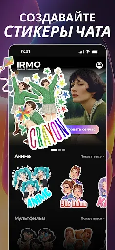 Скриншот 7 — IRMO - Студия мечты ИИ
