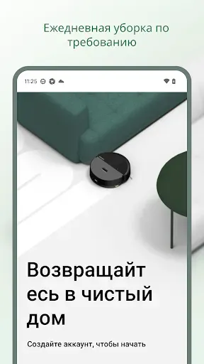 Скриншот 1 — Roomba Home