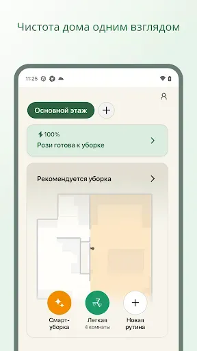Скриншот 2 — Roomba Home