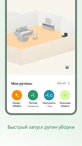 Скриншот 3 — Roomba Home