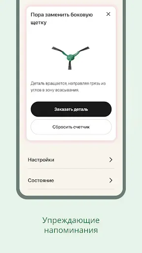 Скриншот 5 — Roomba Home