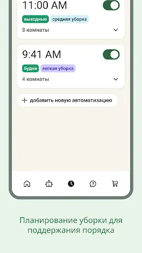 Скриншот 6 — Roomba Home