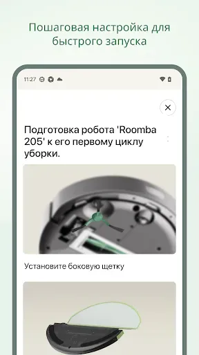 Скриншот 7 — Roomba Home
