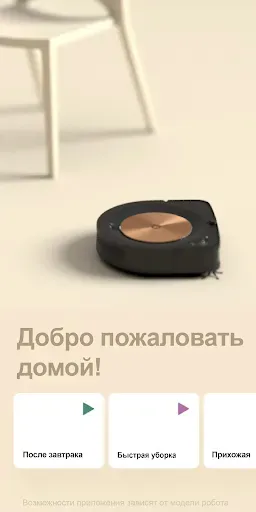 Скриншот 1 — iRobot Home (Classic)