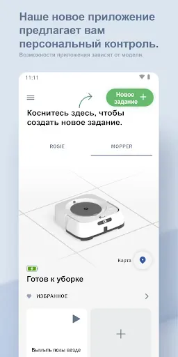 Скриншот 2 — iRobot Home (Classic)