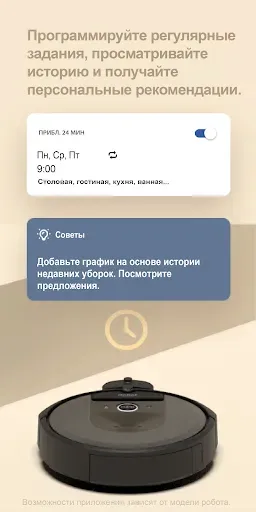 Скриншот 3 — iRobot Home (Classic)