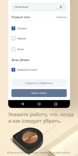 Скриншот 4 — iRobot Home (Classic)