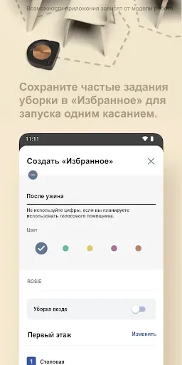 Скриншот 6 — iRobot Home (Classic)