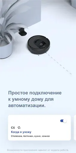 Скриншот 7 — iRobot Home (Classic)