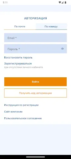Скриншот 1 — Красноярскэнергосбыт