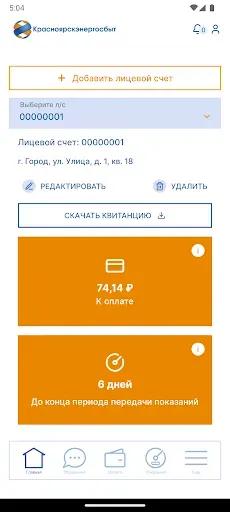 Скриншот 2 — Красноярскэнергосбыт