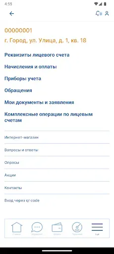 Скриншот 3 — Красноярскэнергосбыт