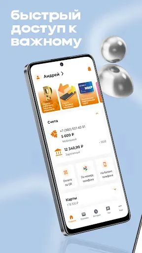 Скриншот 1 — МОТИВ.Pay