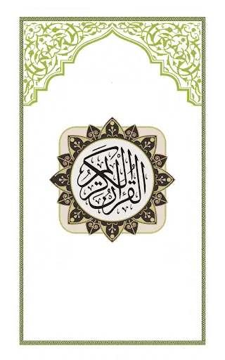 Скриншот 2 — Surah Yaseen