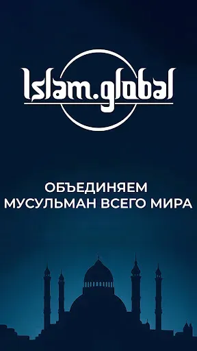 Скриншот 8 — Islam.Global