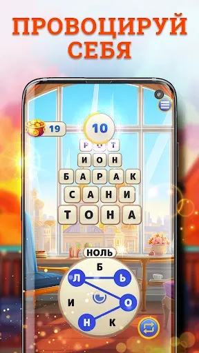 Скриншот 5 — Star Words – Спокойный Пазл