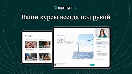 Скриншот 6 — iSpring LMS