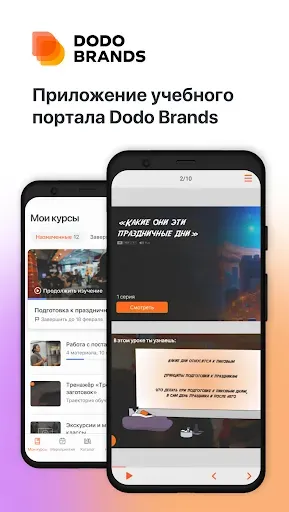 Скриншот 1 — Dodo Learning