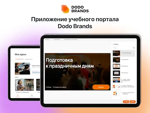 Скриншот 6 — Dodo Learning