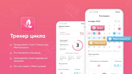Скриншот 1 — Трекер Периодов, Календарь