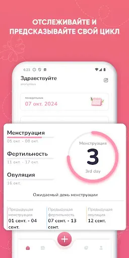 Скриншот 2 — Трекер Периодов, Календарь