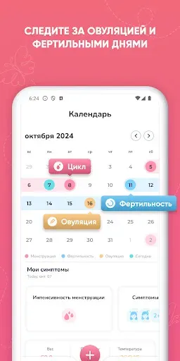 Скриншот 3 — Трекер Периодов, Календарь